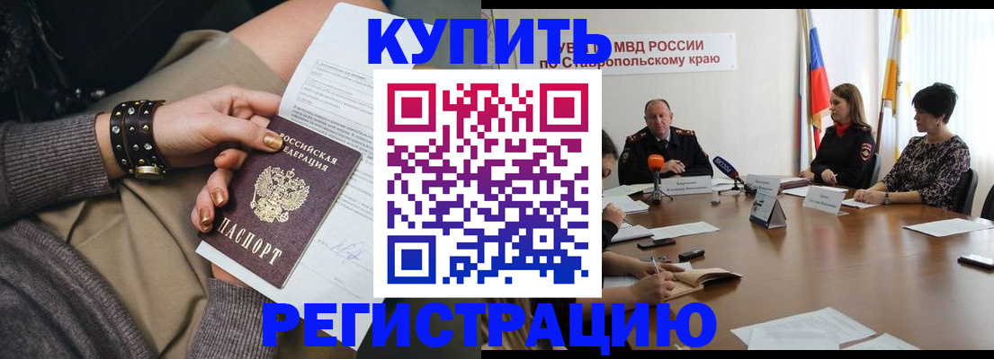 временная регистрация в Евпатории