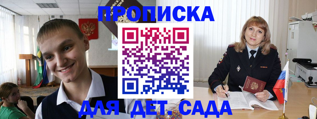 прописка от собственника в Евпатории