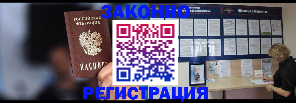 прописка гарантия в Евпатории