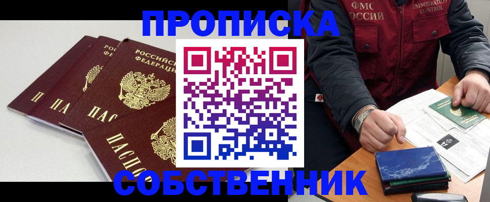 временная регистрация купить в Евпатории