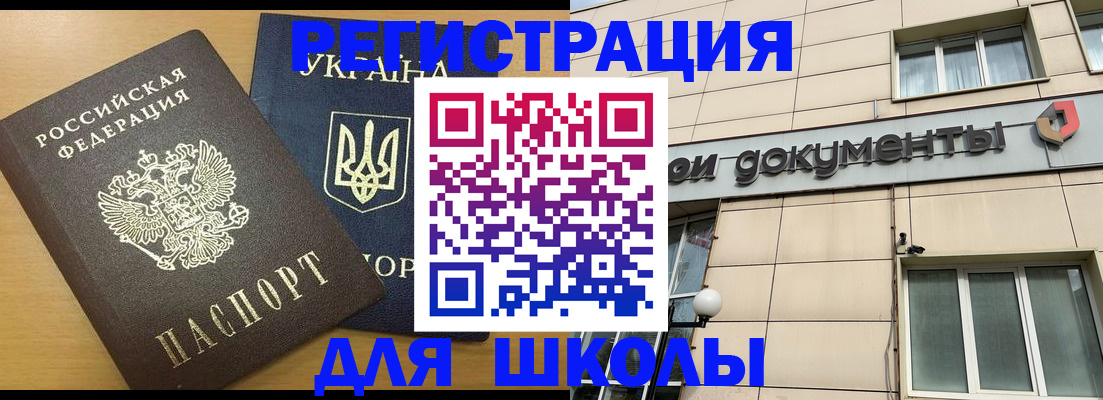 прописка для работы в Евпатории