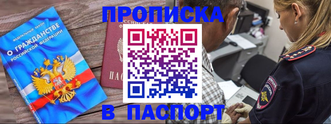 прописка для работы в Евпатории