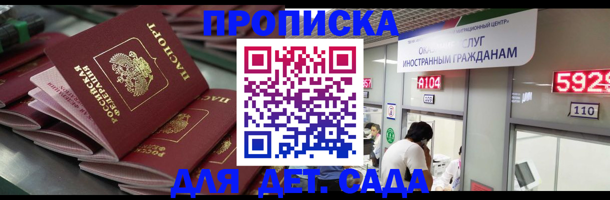 временная регистрация для школы в Евпатории